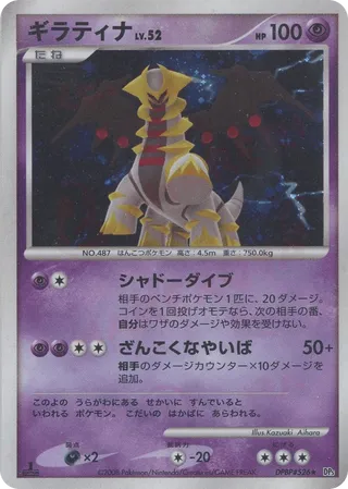 Giratina