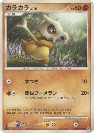 Cubone