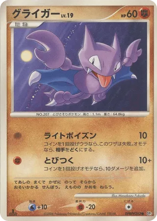 Gligar