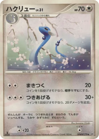 Dragonair