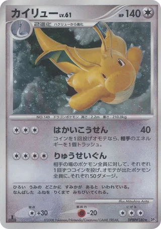 Dragonite