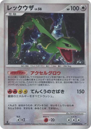 Rayquaza