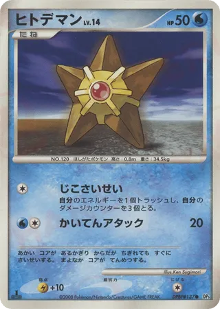 Staryu