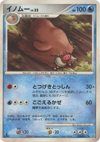 Piloswine