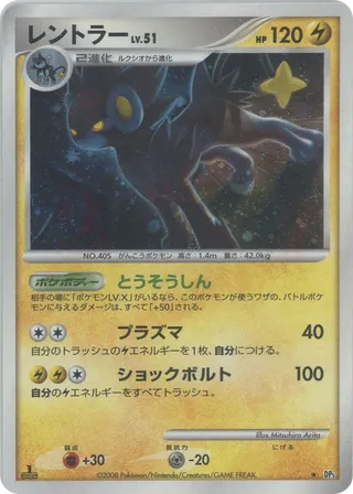 Luxray