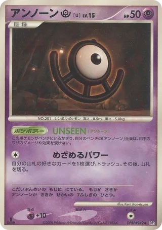 Unown [U]