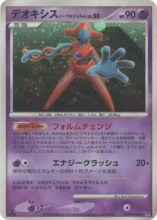 Deoxys  Normal Forme