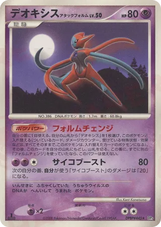 Deoxys Attack Forme