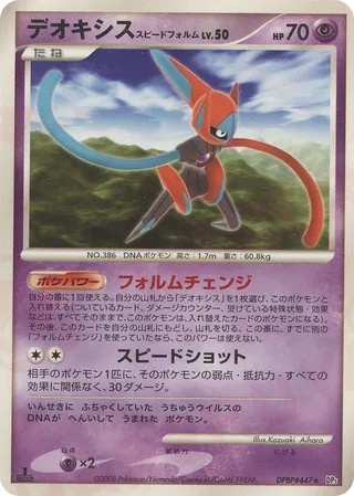 Deoxys Speed Forme