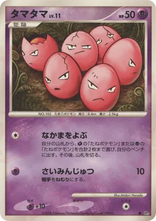 Exeggcute