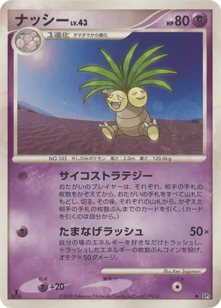 Exeggutor