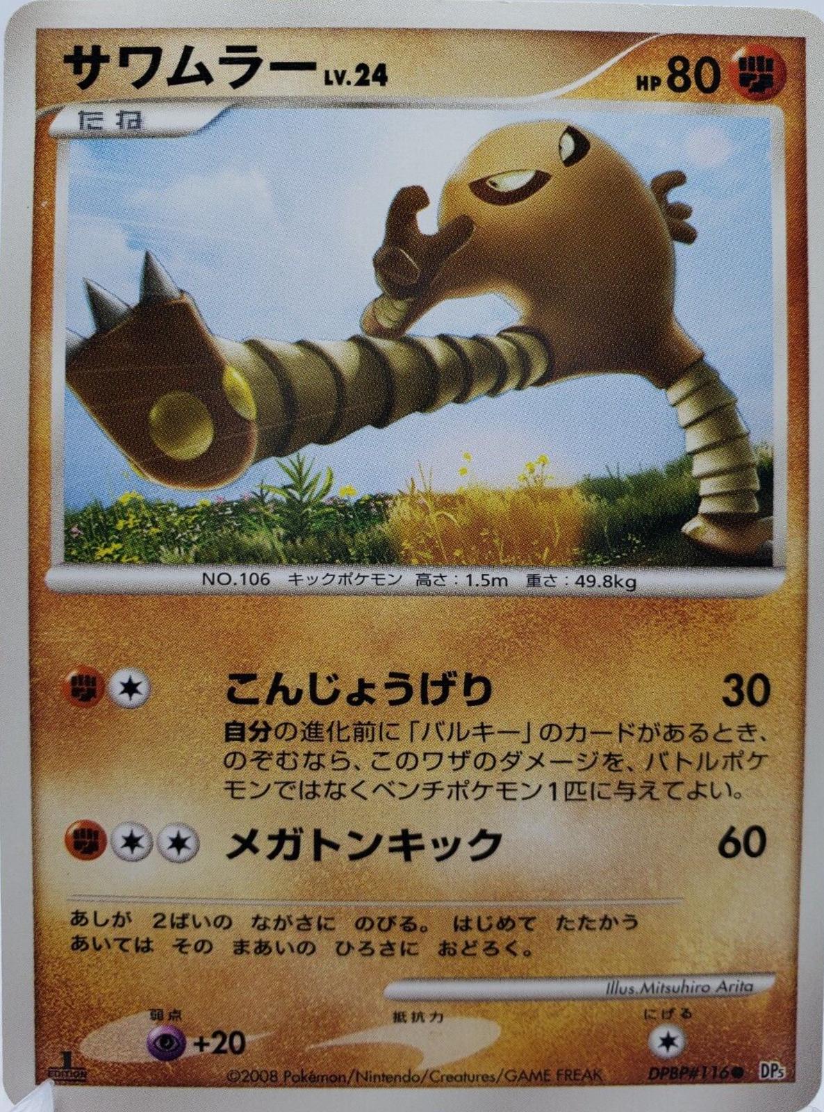 Hitmonlee