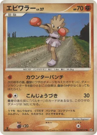 Hitmonchan