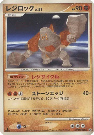 Regirock