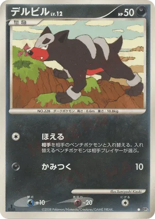 Houndour