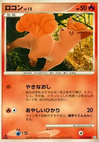 Vulpix