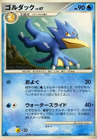 Golduck