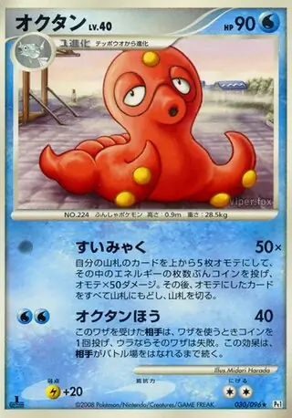 Octillery