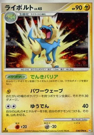 Manectric