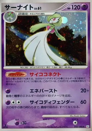 Gardevoir