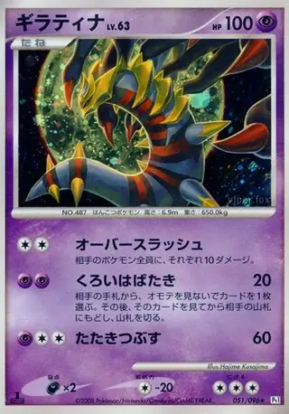 Giratina