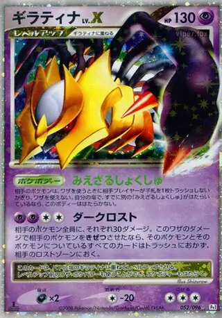 Giratina LV.X