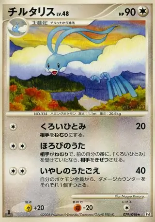 Altaria