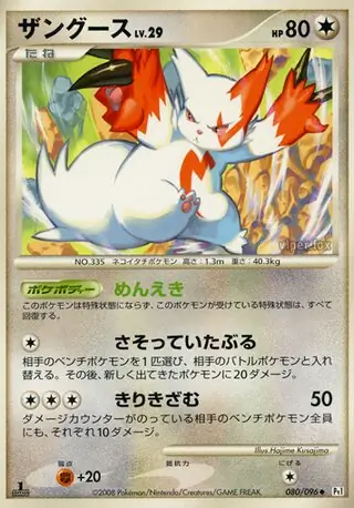 Zangoose