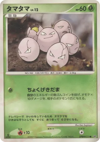 Exeggcute