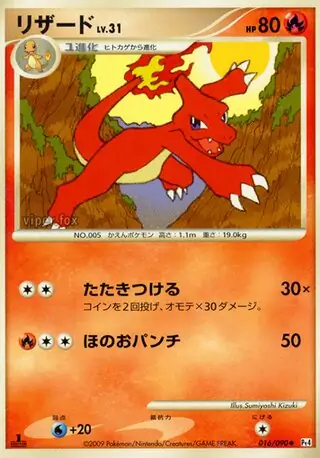 Charmeleon