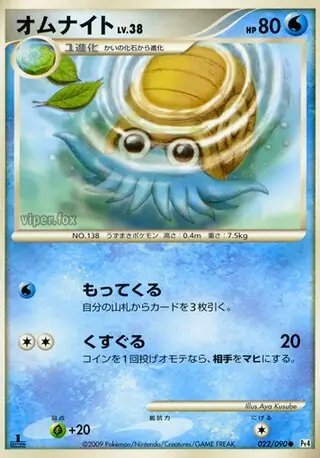 Omanyte