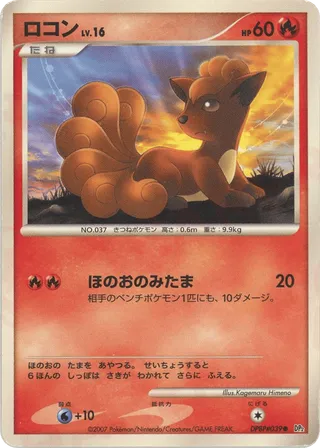 Vulpix