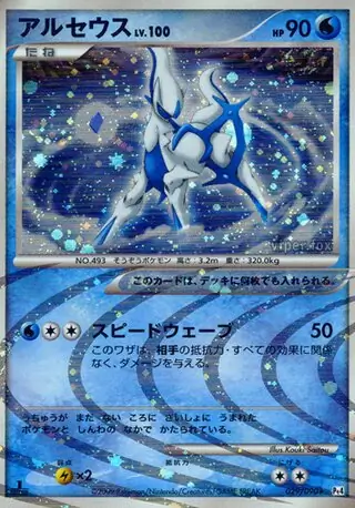 Arceus