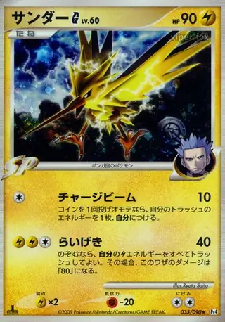 Zapdos G