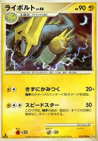 Manectric