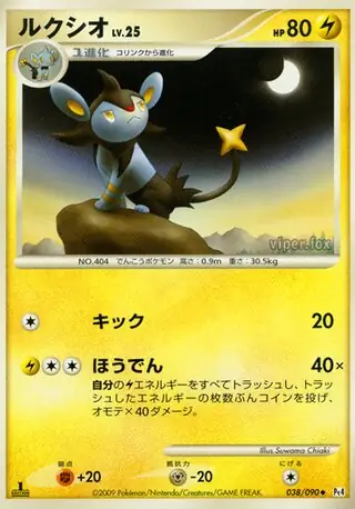 Luxio