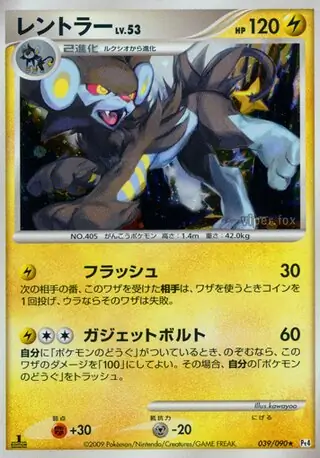 Luxray