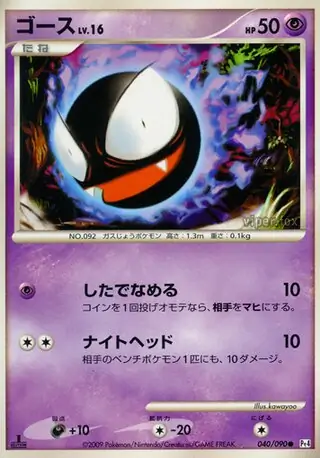 Gastly