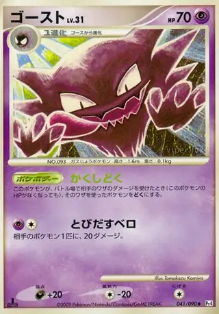 Haunter