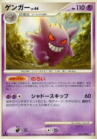 Gengar