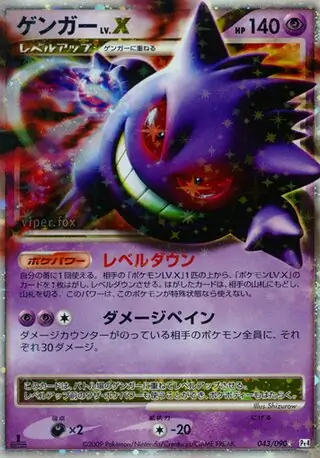 Gengar LV.X