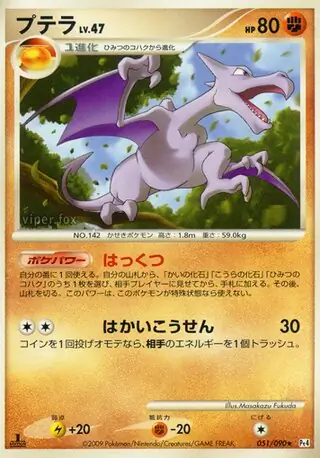 Aerodactyl