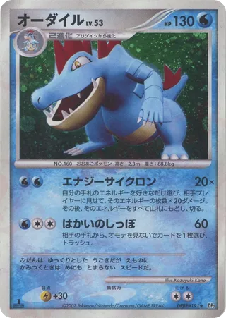 Feraligatr