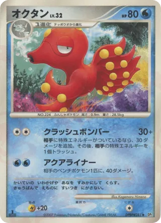 Octillery