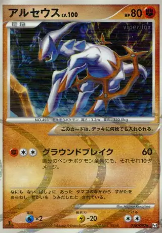 Arceus