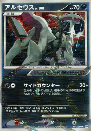 Arceus