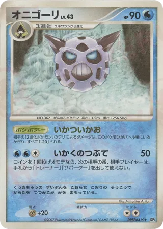 Glalie