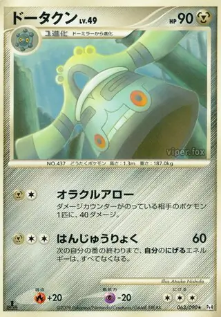 Bronzong