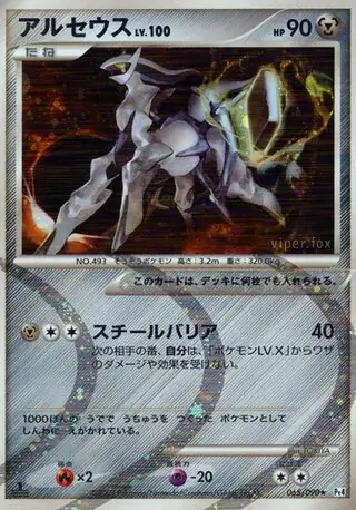 Arceus