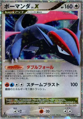 Salamence LV.X